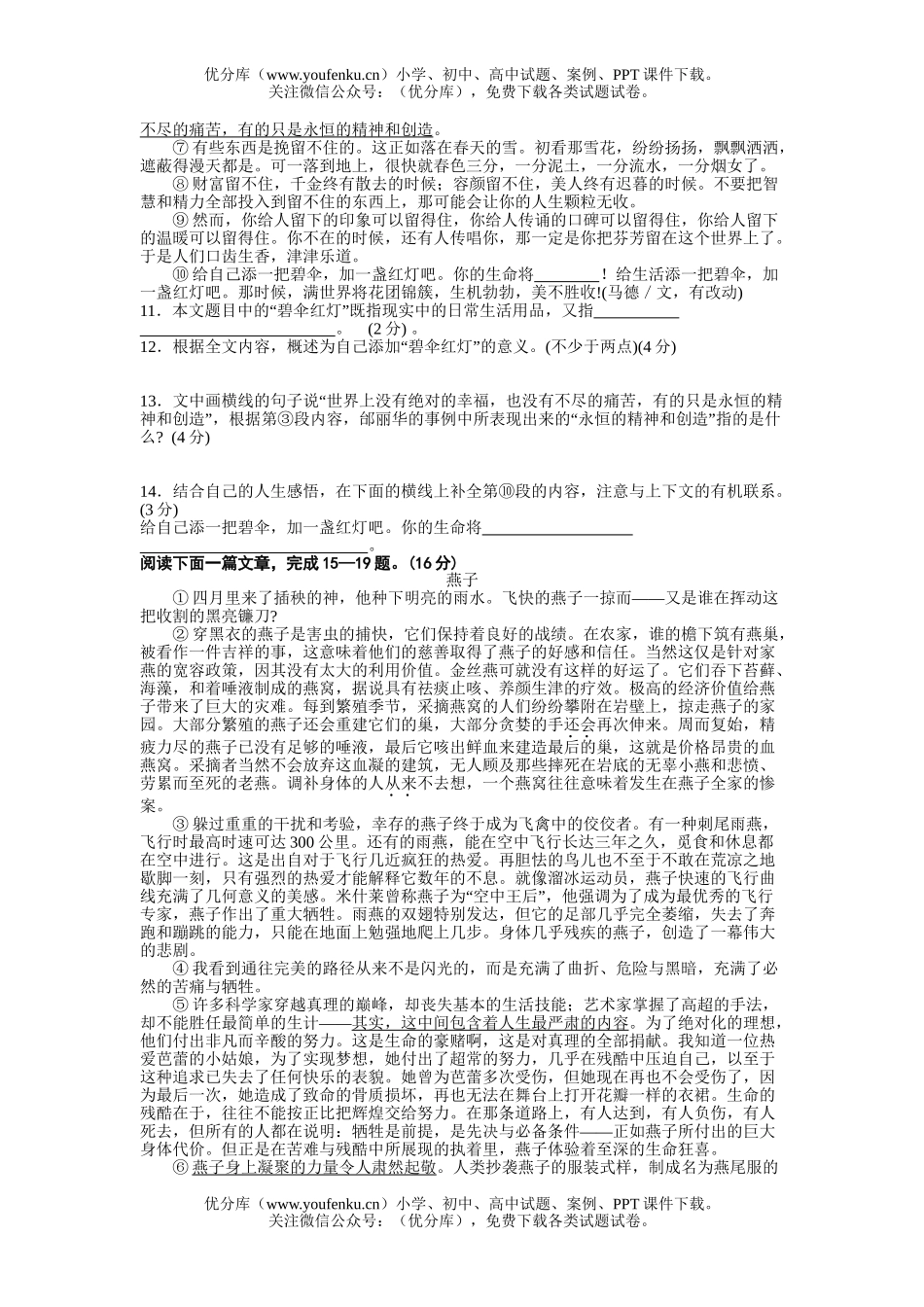 初中语文中考毕业、升学考试卷_第3页
