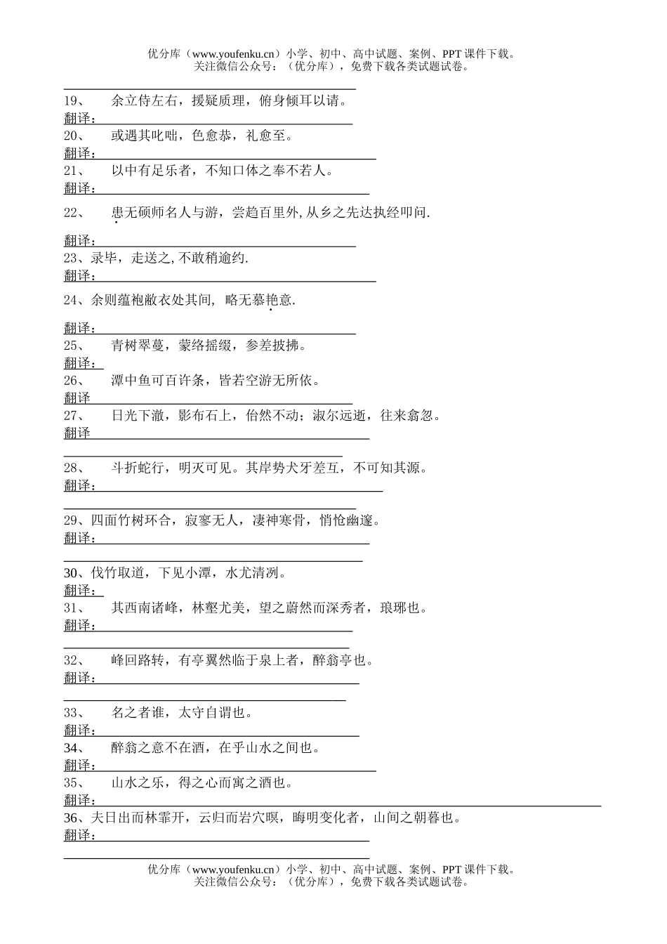 初中语文中考中考文言文12篇重点篇目句子翻译测试卷_第2页