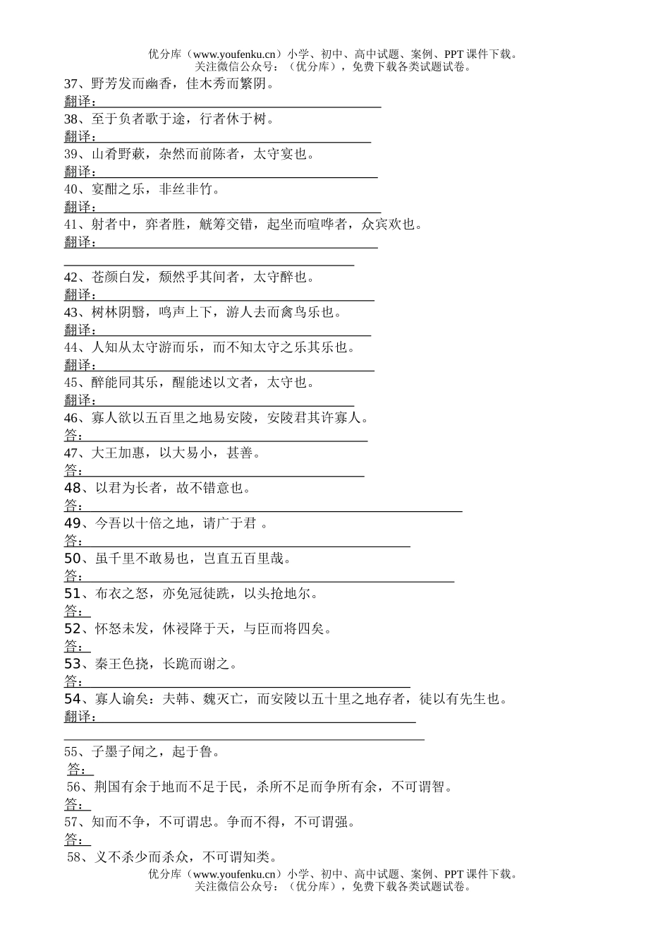 初中语文中考中考文言文12篇重点篇目句子翻译测试卷_第3页