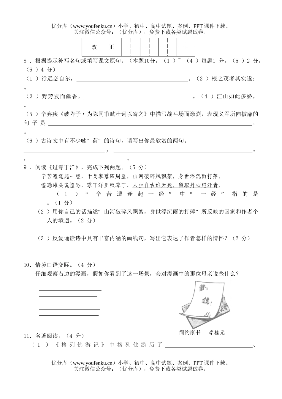 初中语文中考毕业、升学统一考试(B)试卷_第2页