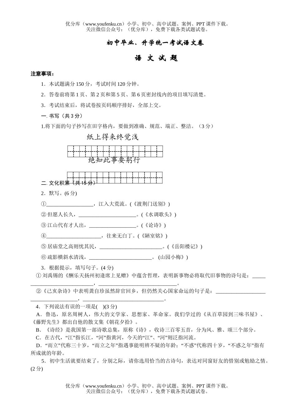 初中语文中考毕业、升学统一考试卷_第1页