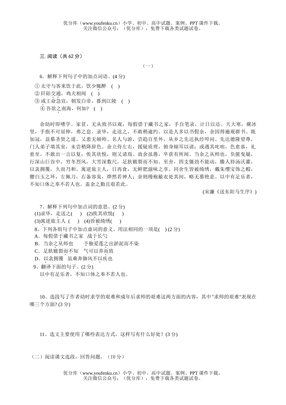 初中语文中考毕业、升学统一考试卷_第2页