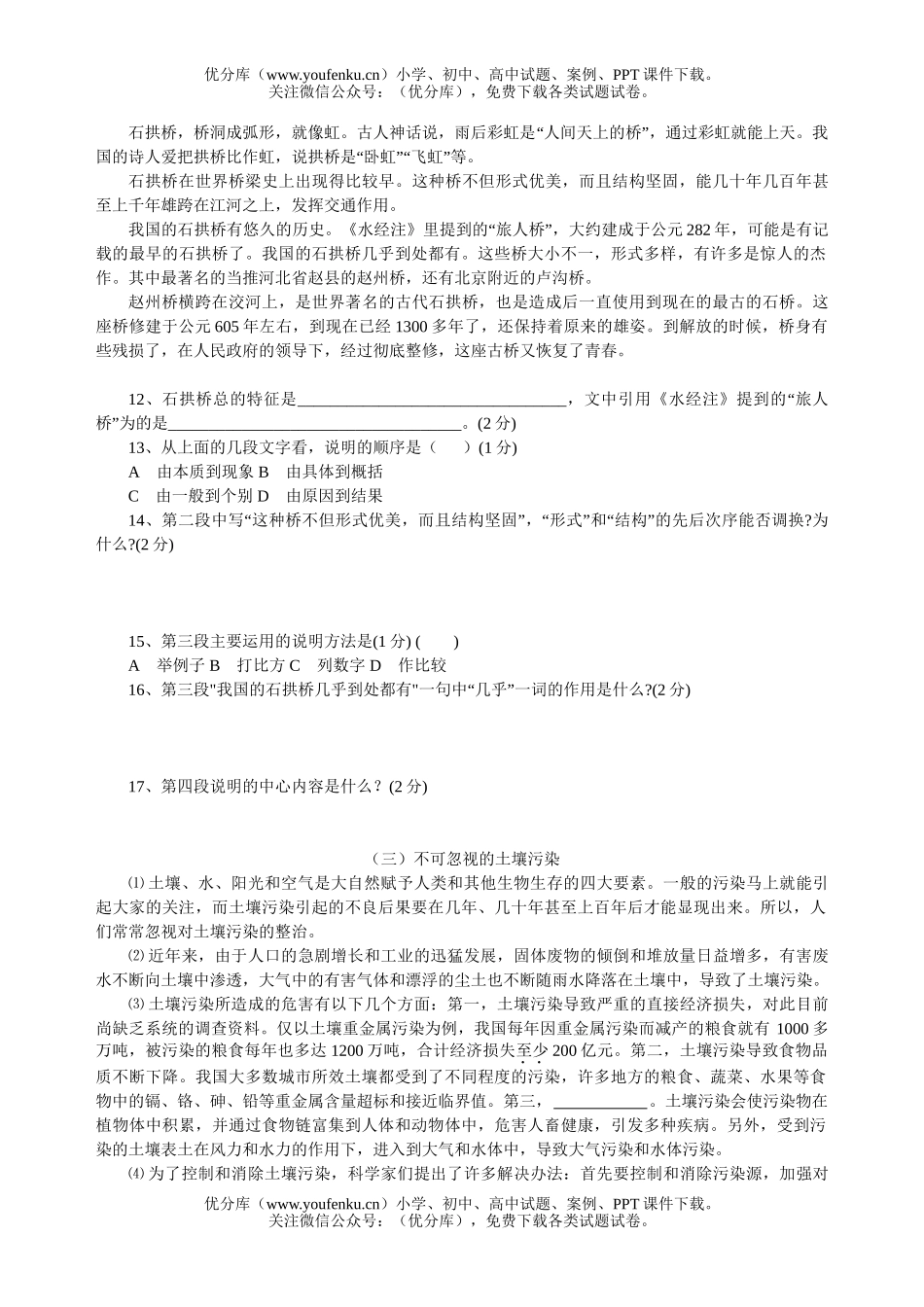 初中语文中考毕业、升学统一考试卷_第3页