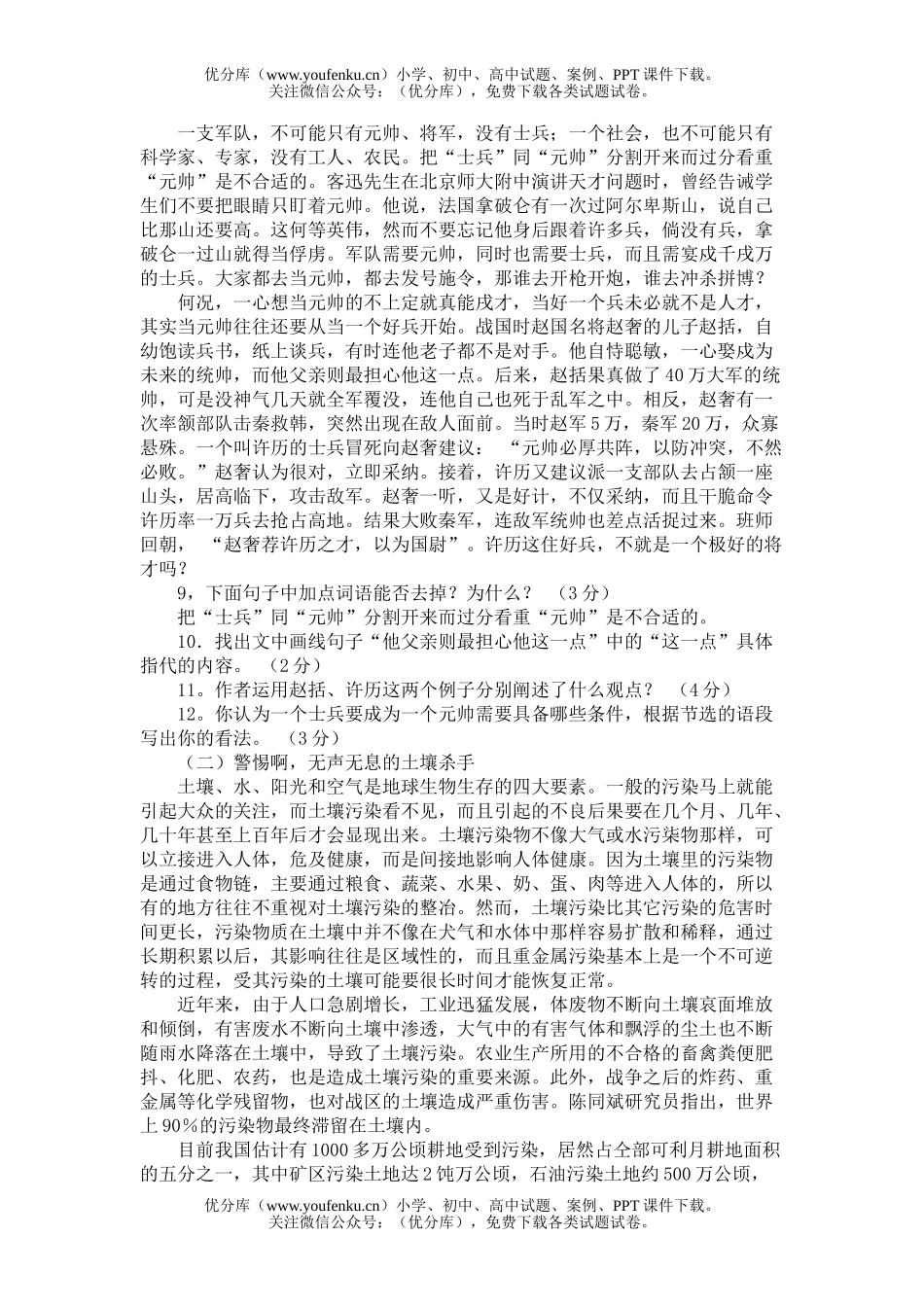 初中语文中考毕业、升学考试卷_第2页