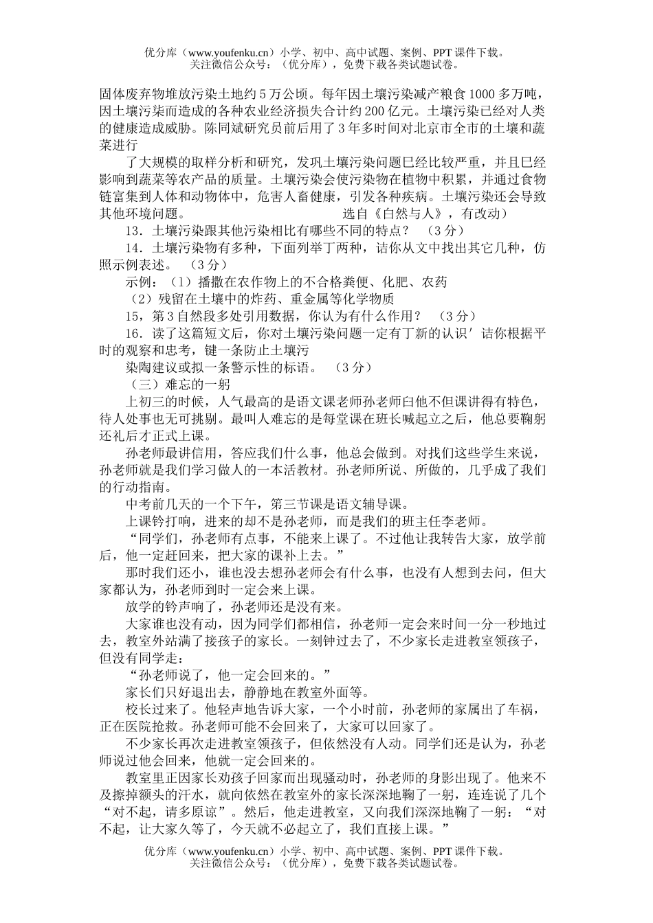 初中语文中考毕业、升学考试卷_第3页
