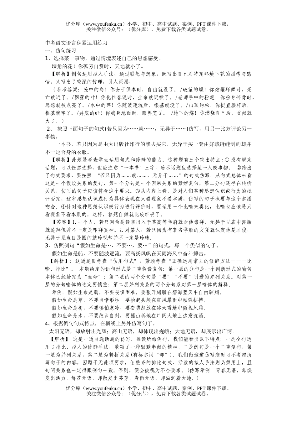 初中语文中考中考语言积累运用练习试卷_第1页