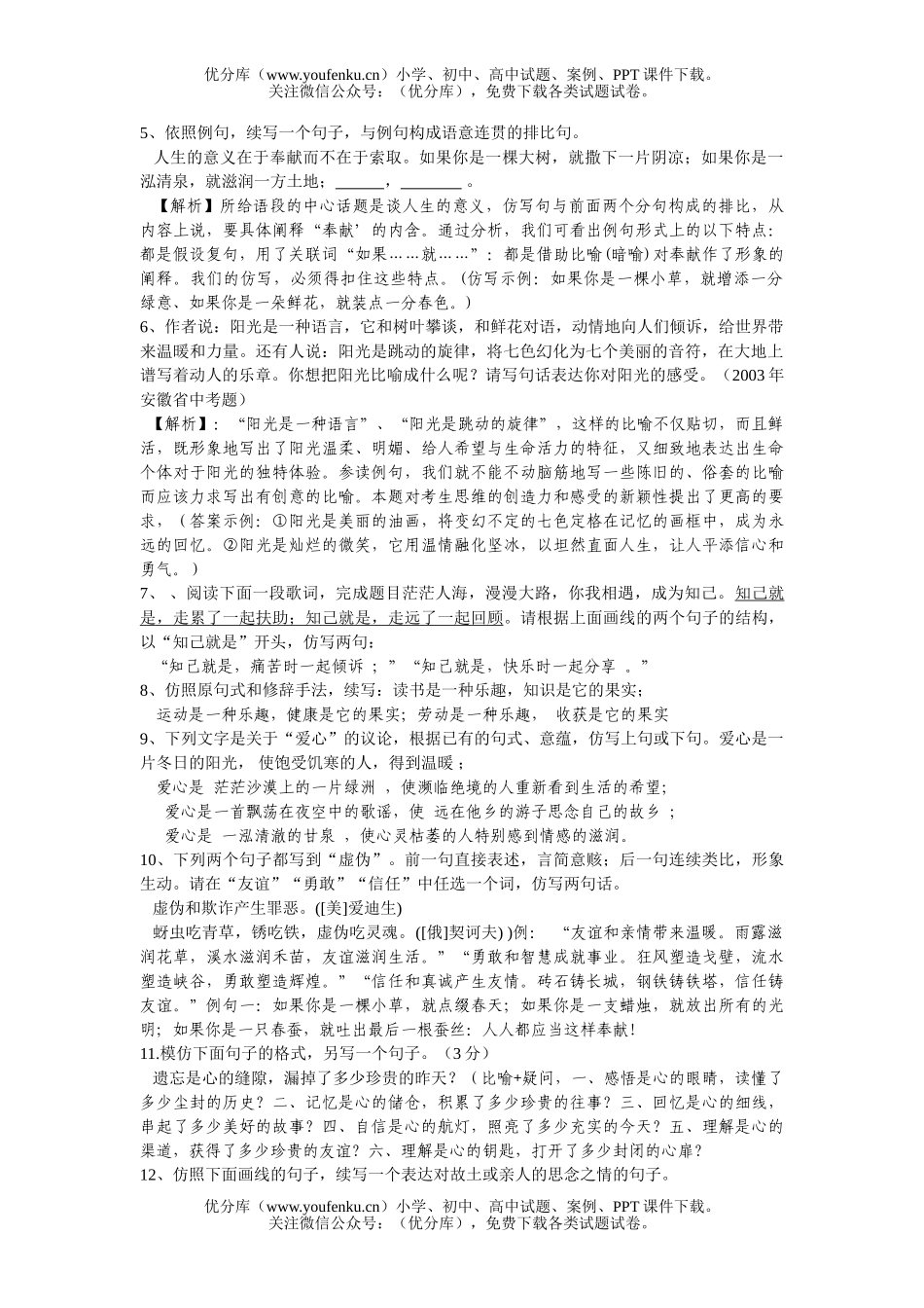 初中语文中考中考语言积累运用练习试卷_第2页