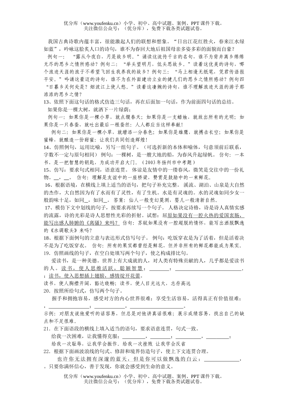 初中语文中考中考语言积累运用练习试卷_第3页