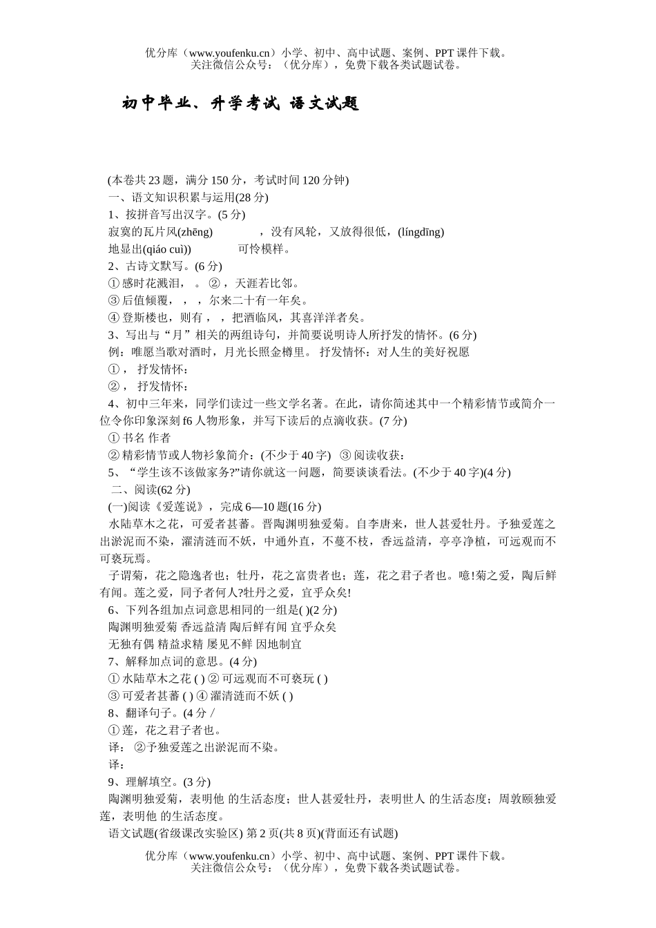 初中语文中考毕业、升学考试 试卷_第1页