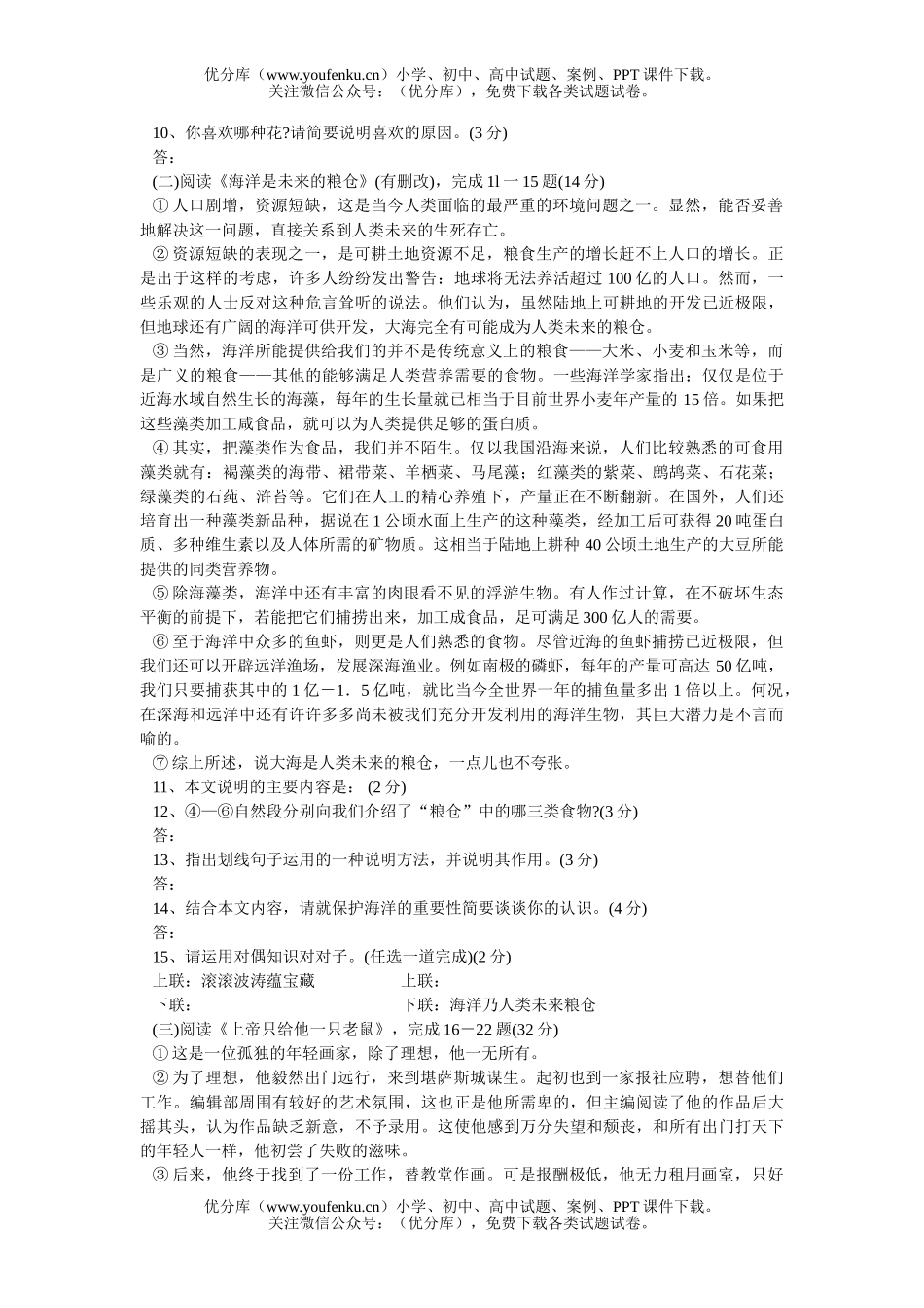 初中语文中考毕业、升学考试 试卷_第2页