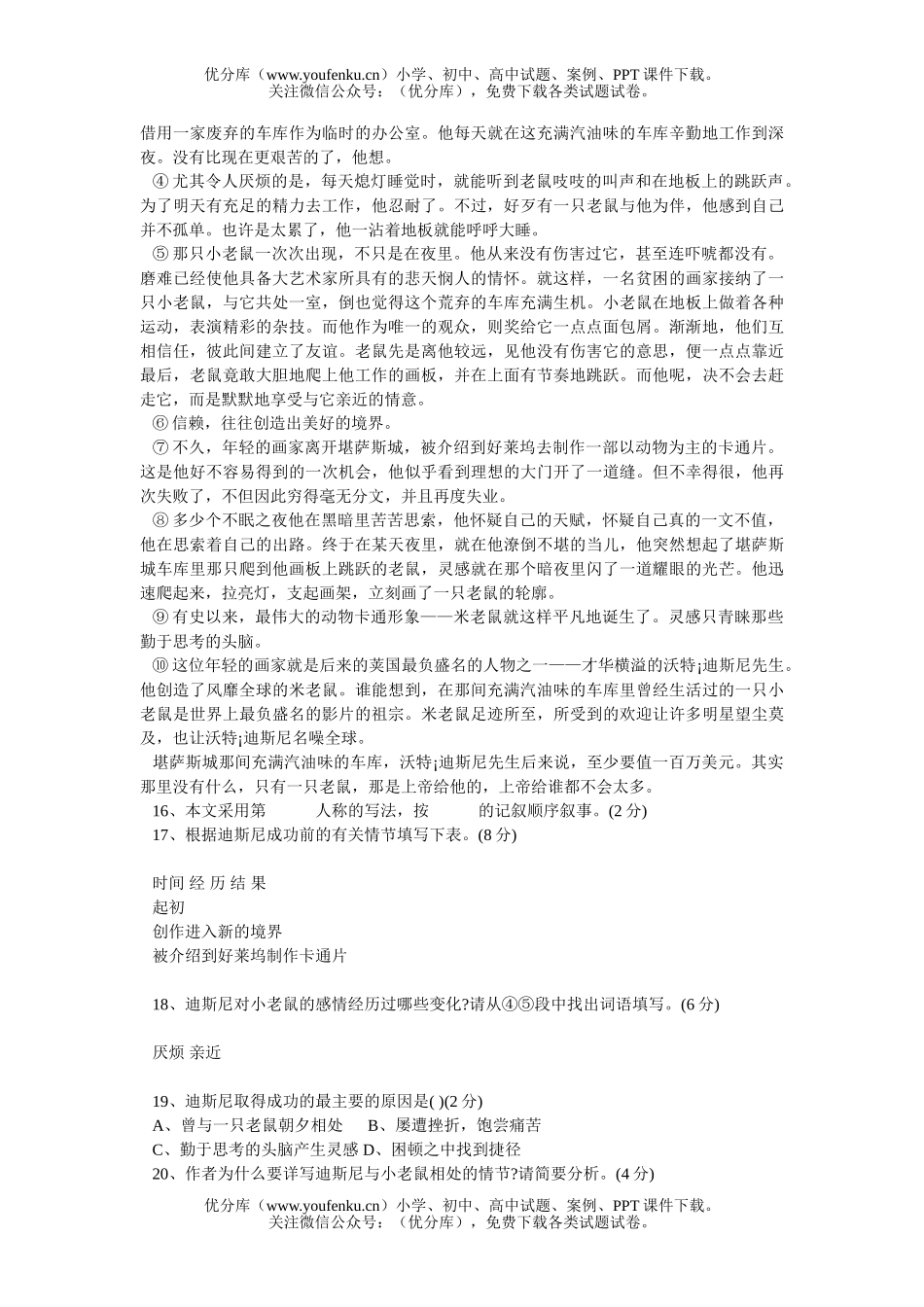 初中语文中考毕业、升学考试 试卷_第3页