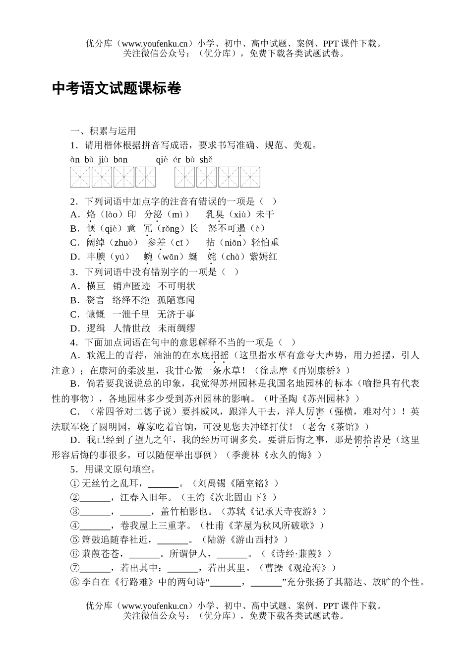 初中语文中考中考课标试卷_第1页
