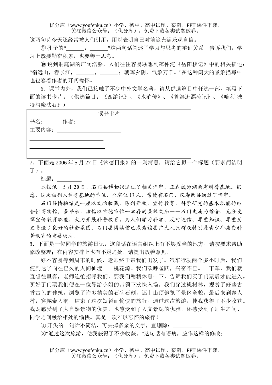 初中语文中考中考课标试卷_第2页