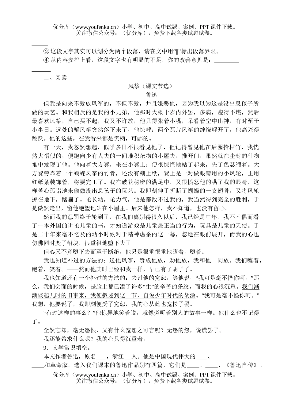 初中语文中考中考课标试卷_第3页