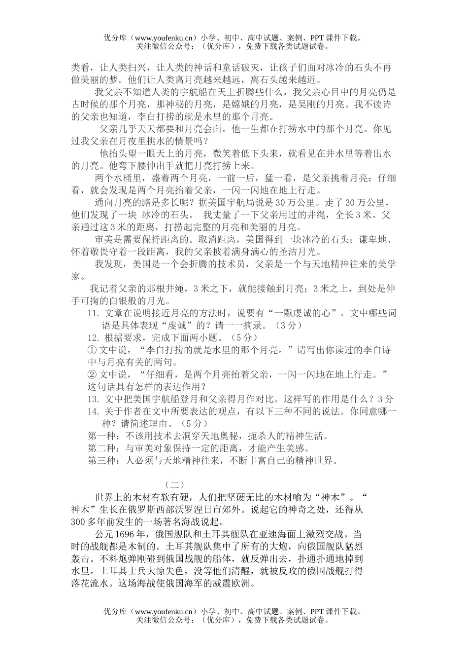 初中语文中考中考E试卷_第3页