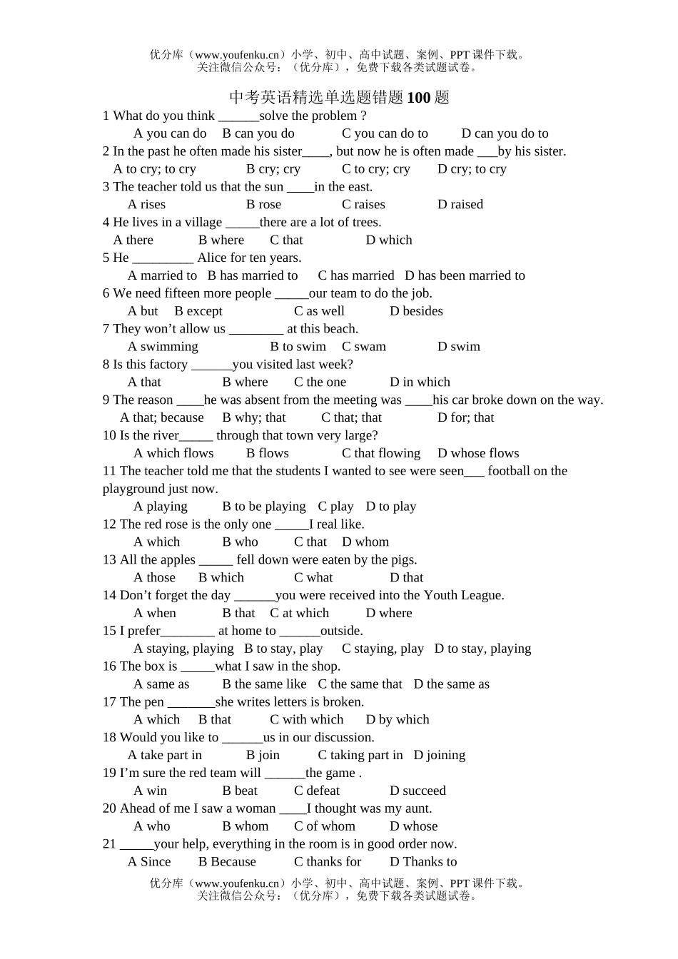 初中英语中考华师大版中考单选易错100题(附答案)试卷_第1页