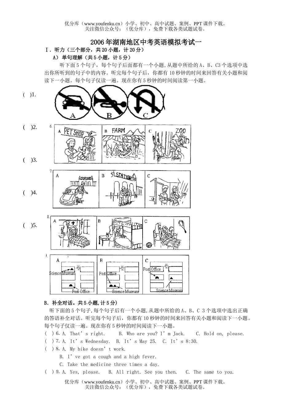 初中英语中考湖南地区中考模拟考试一试卷_第1页