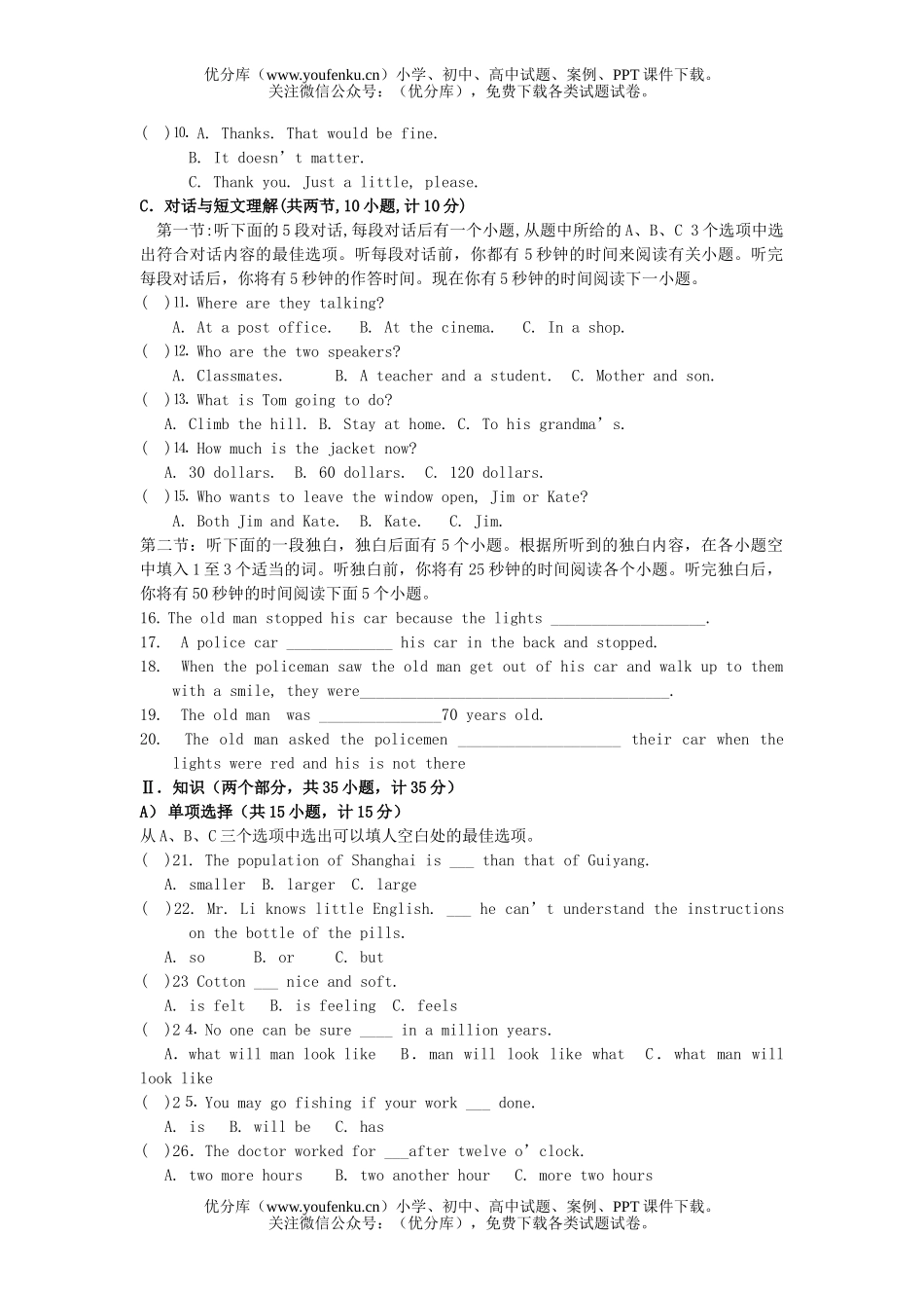初中英语中考湖南地区中考模拟考试一试卷_第2页