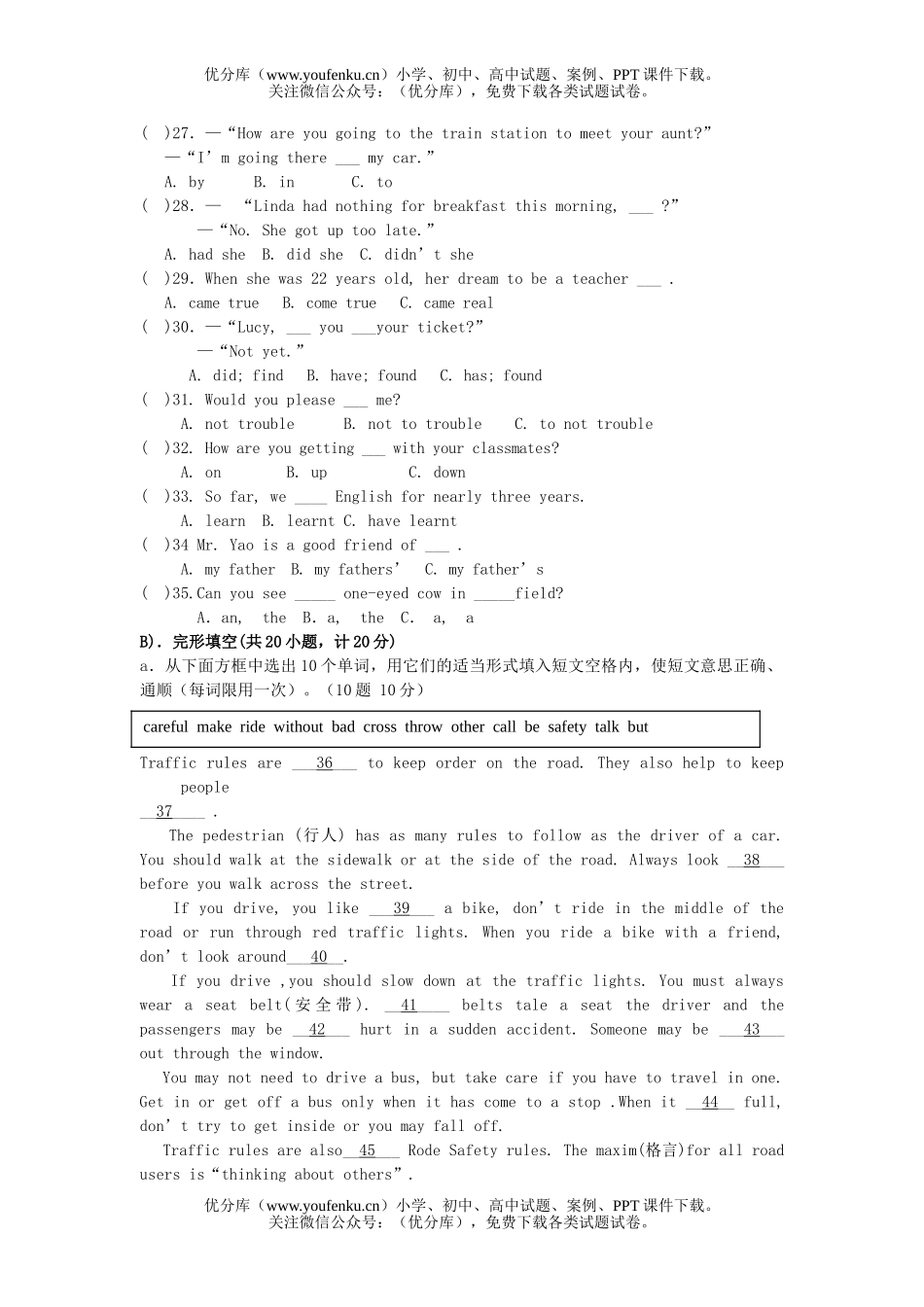 初中英语中考湖南地区中考模拟考试一试卷_第3页