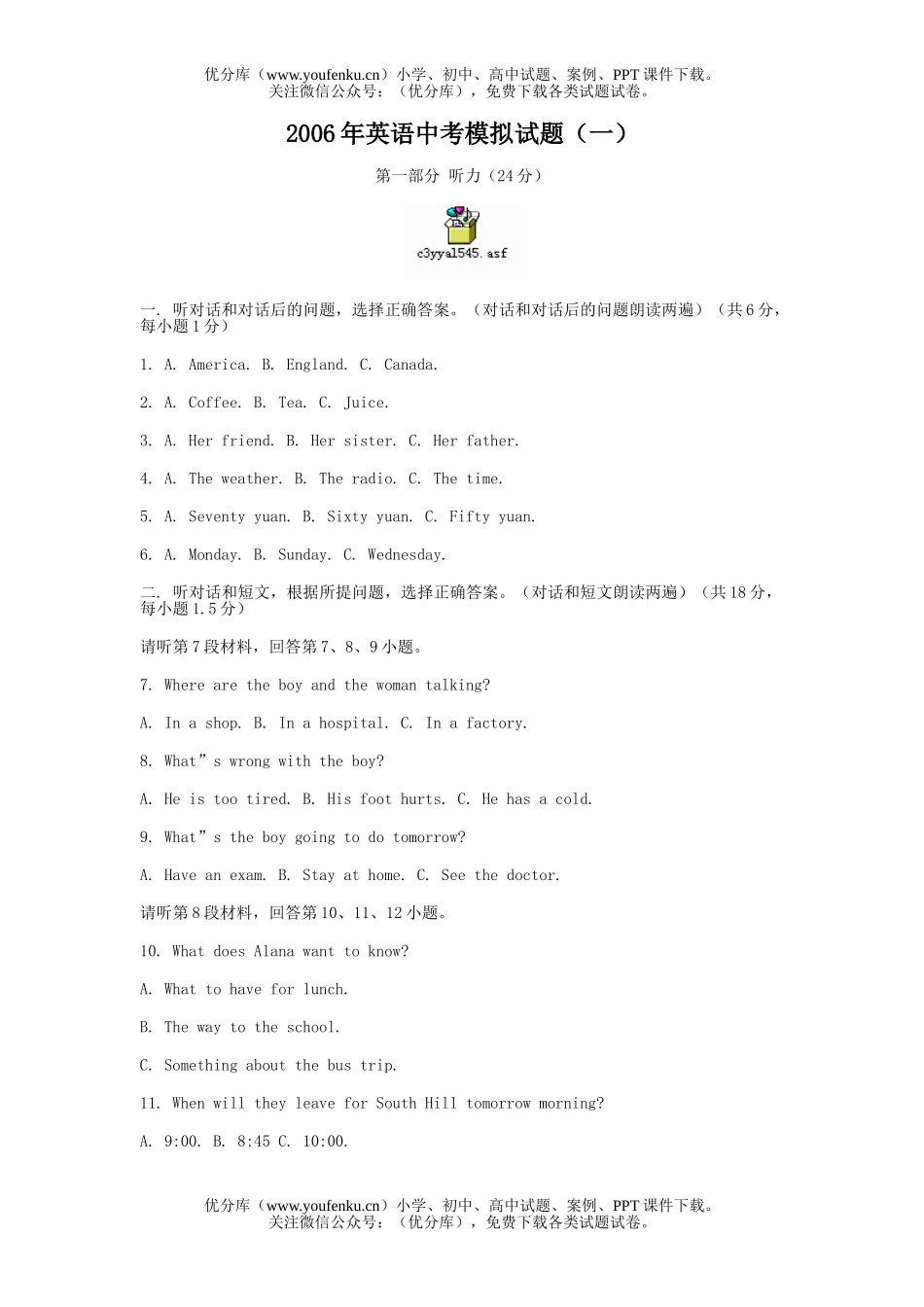 初中英语中考中考模拟试卷_第1页