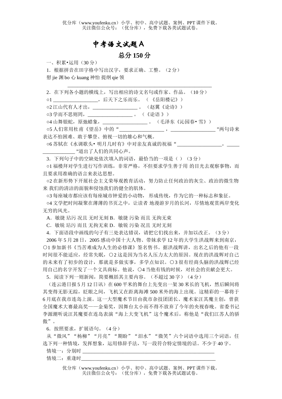初中语文中考中考A试卷_第1页