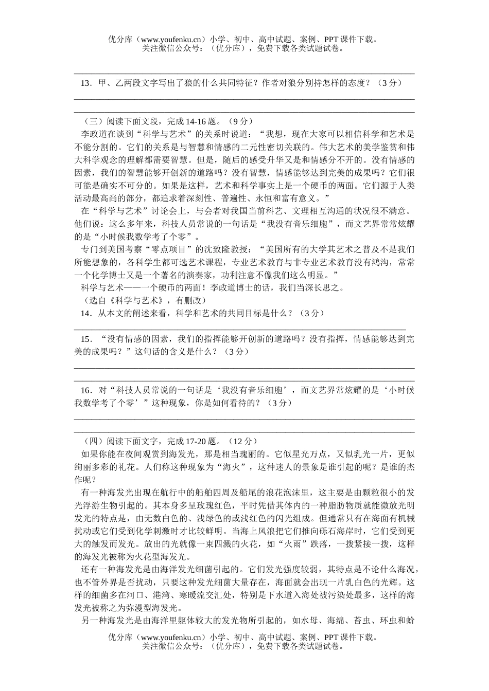 初中语文中考中考A试卷_第3页