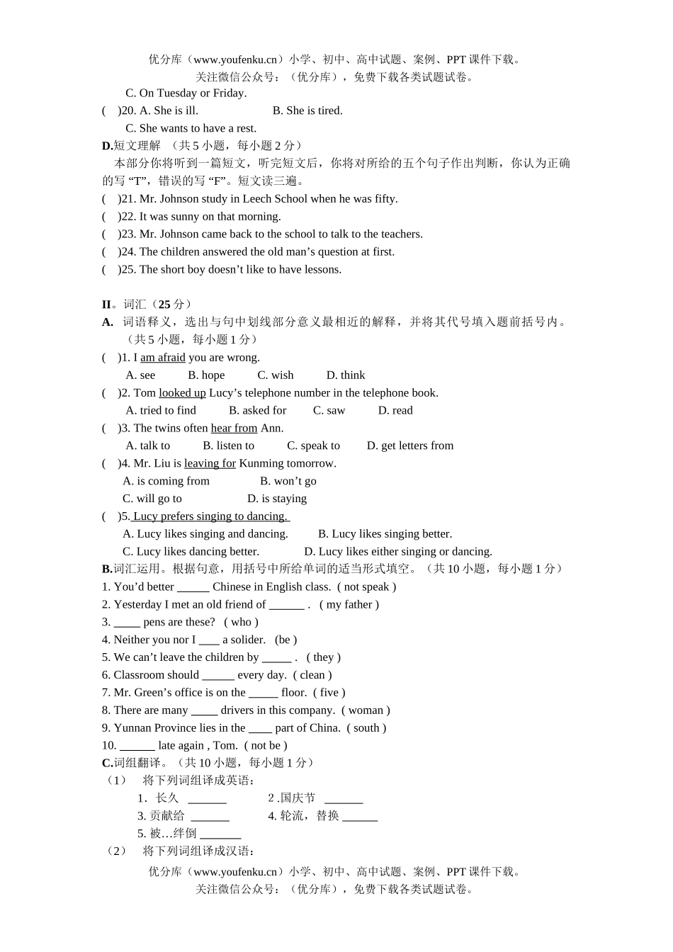 初中英语中考初中考模拟(三)试卷_第2页
