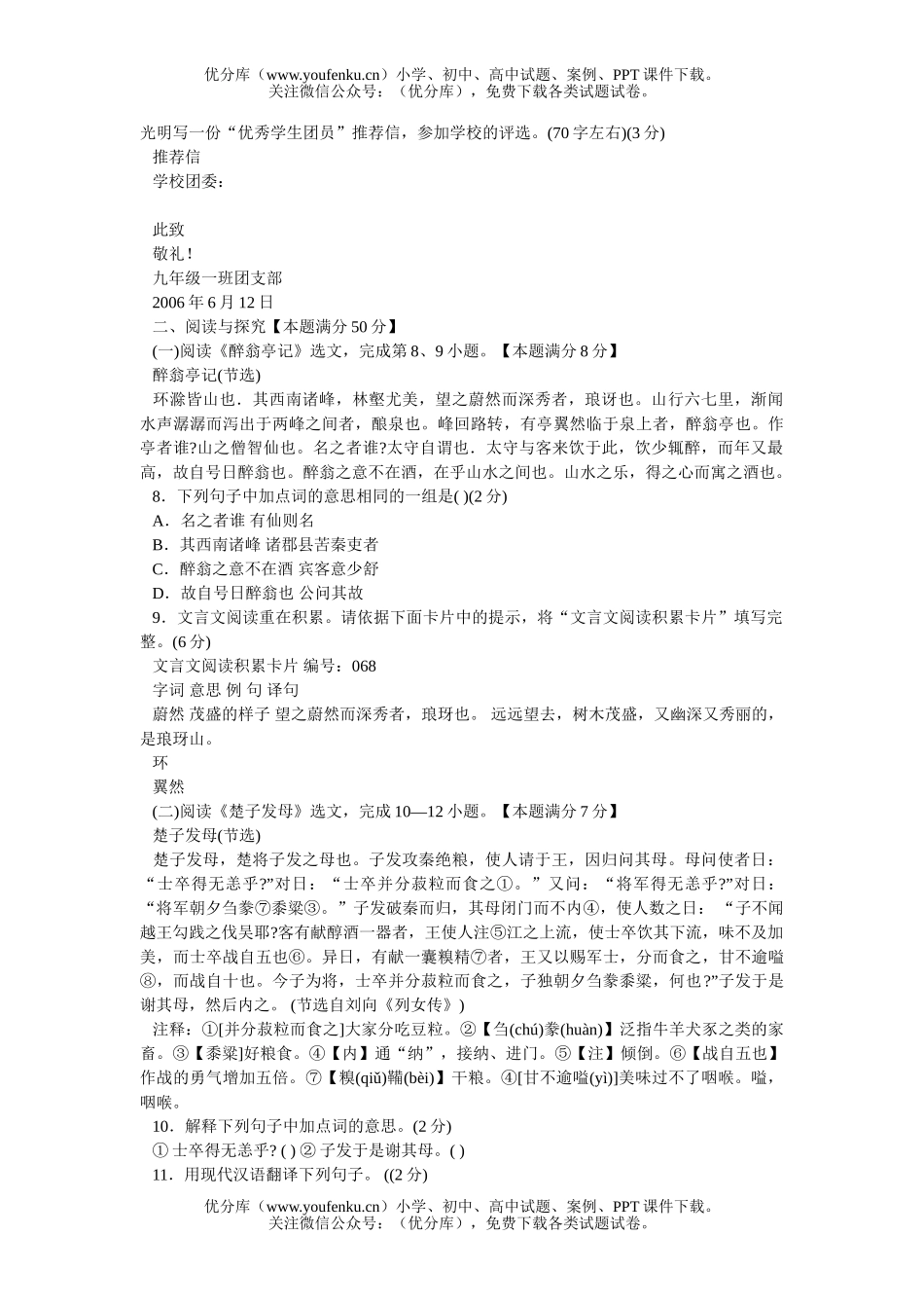 初中语文中考中考试卷_第2页