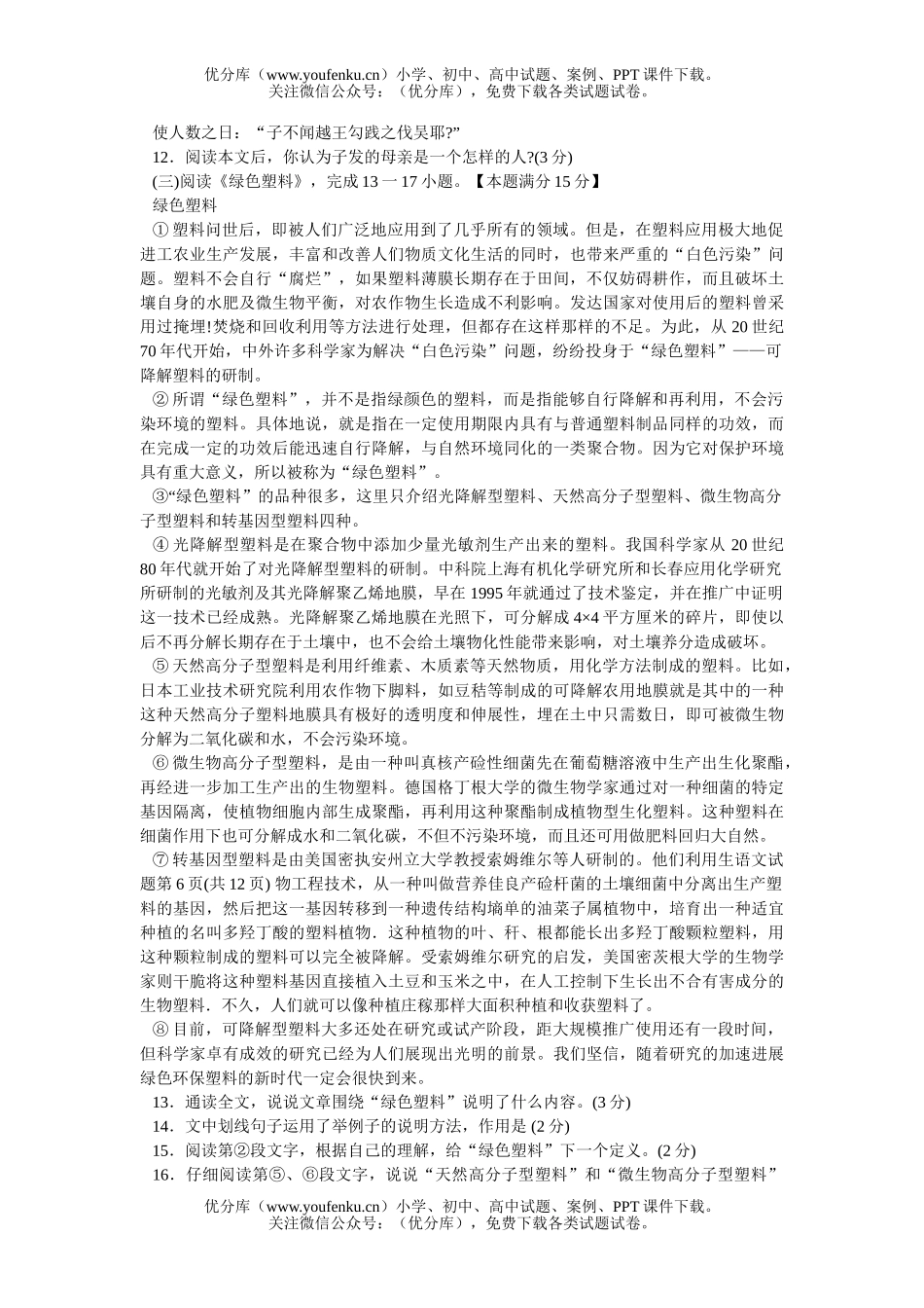 初中语文中考中考试卷_第3页