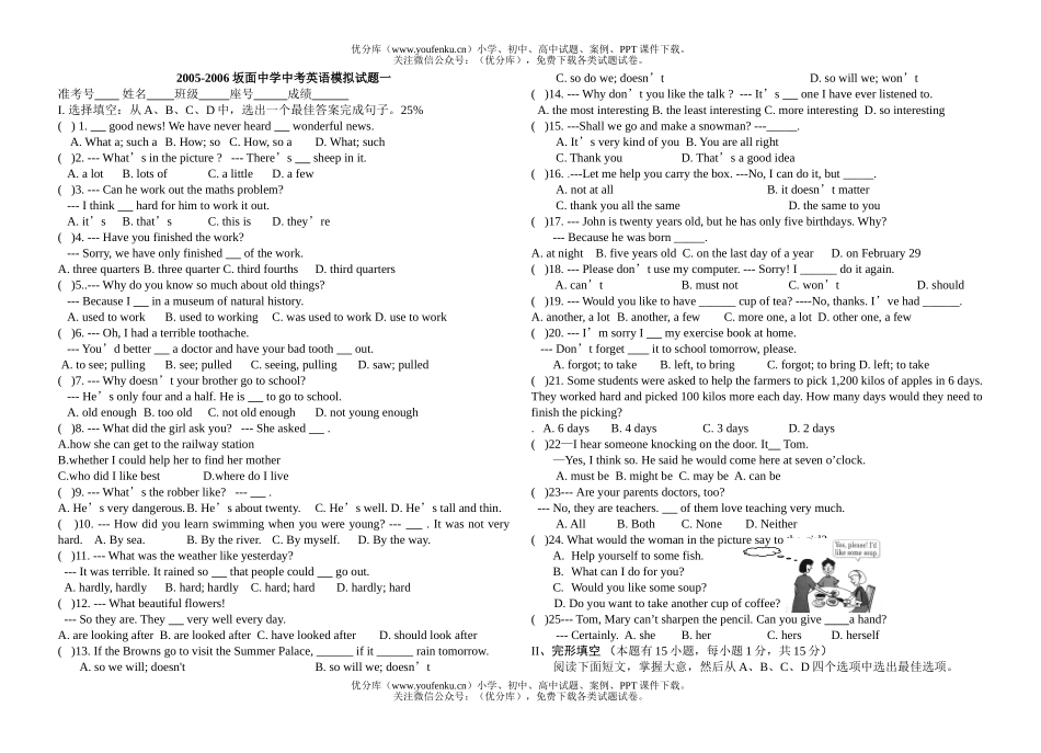 初中英语中考坂面中学中考模拟试卷_第1页