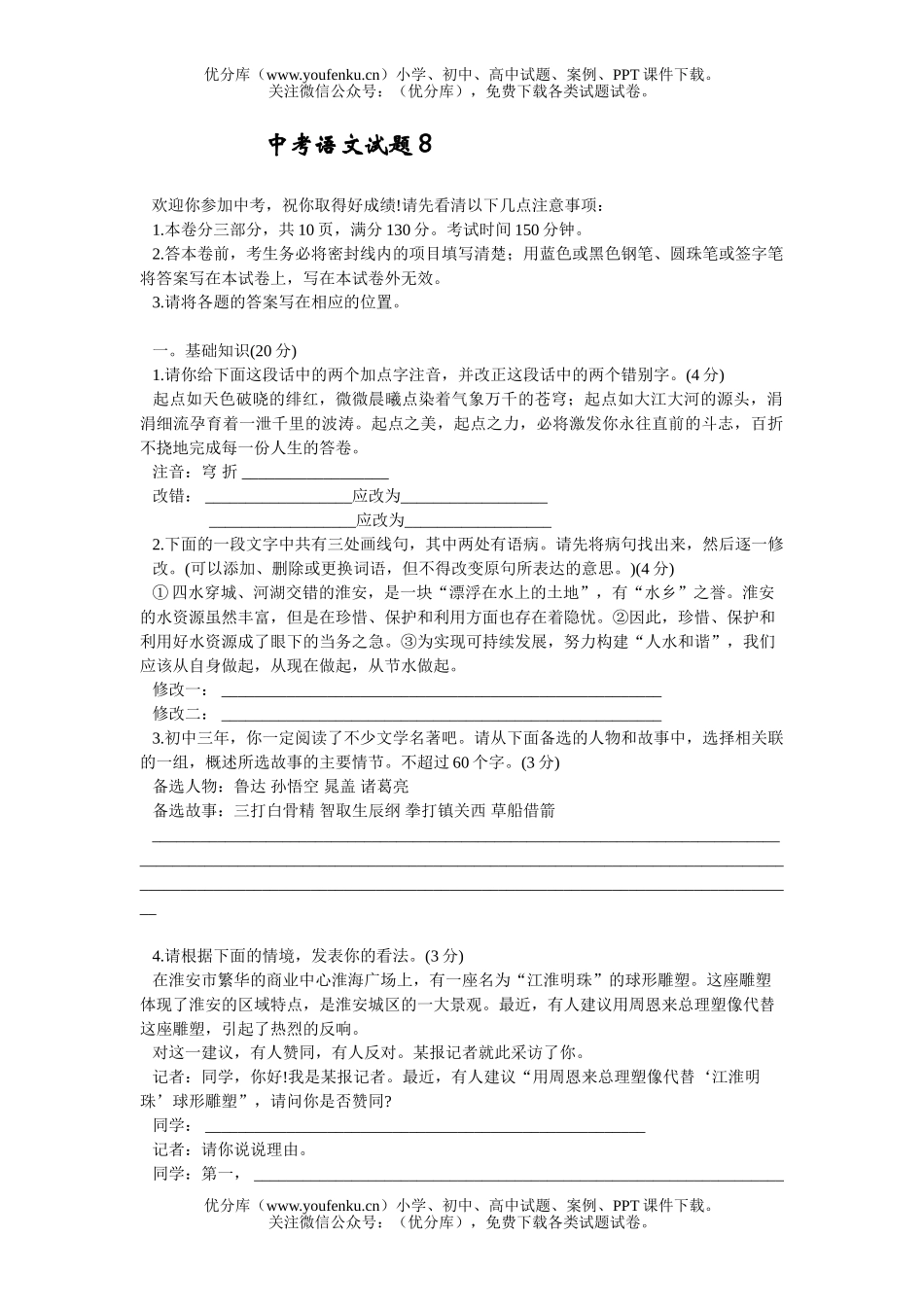 初中语文中考中考8试卷_第1页
