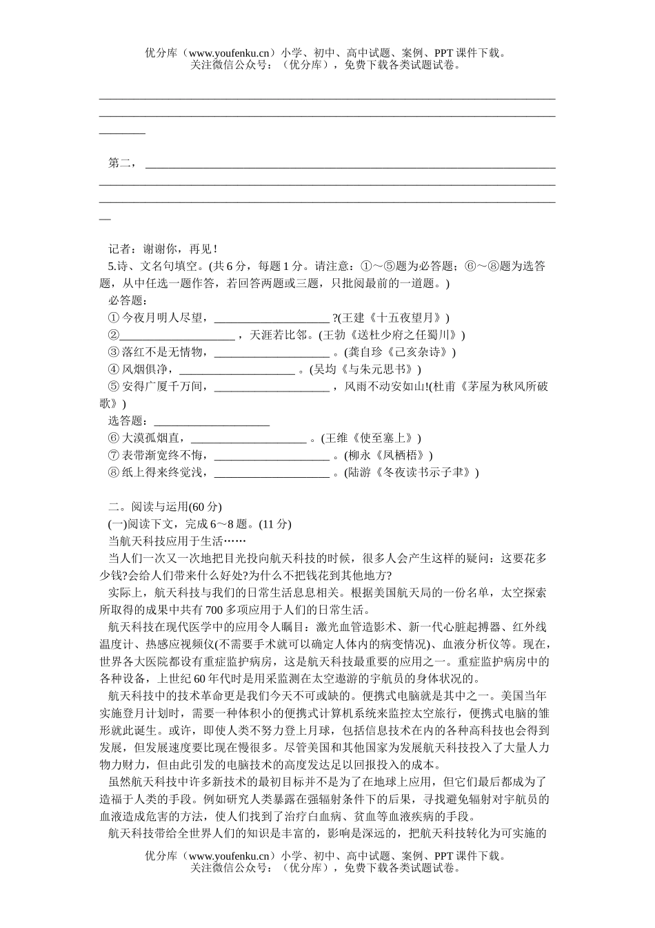 初中语文中考中考8试卷_第2页