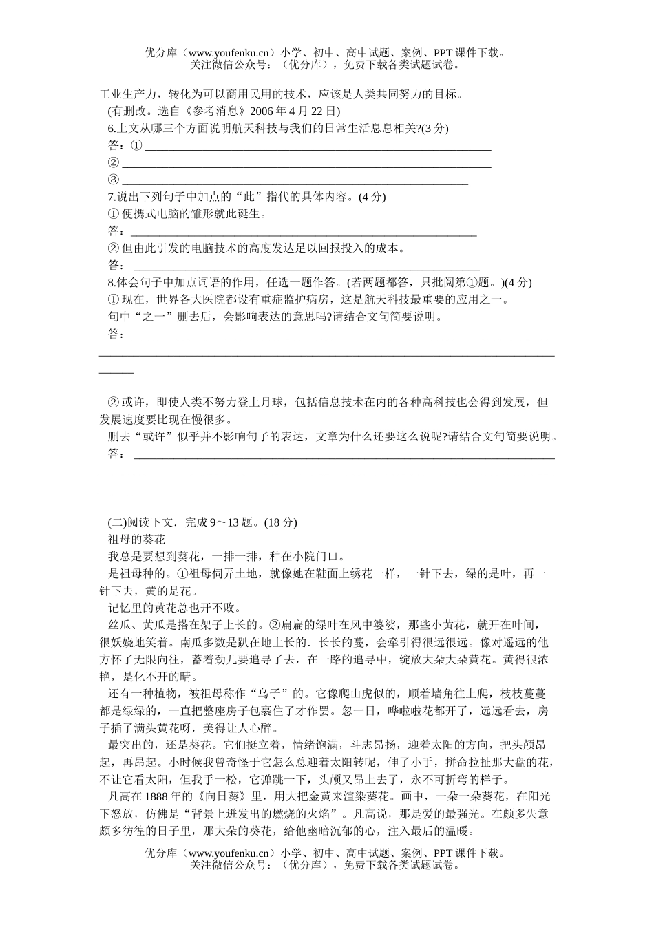 初中语文中考中考8试卷_第3页
