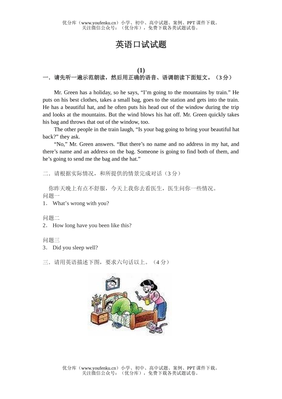 初中英语中考中考专项训练NWBook5试卷_第1页