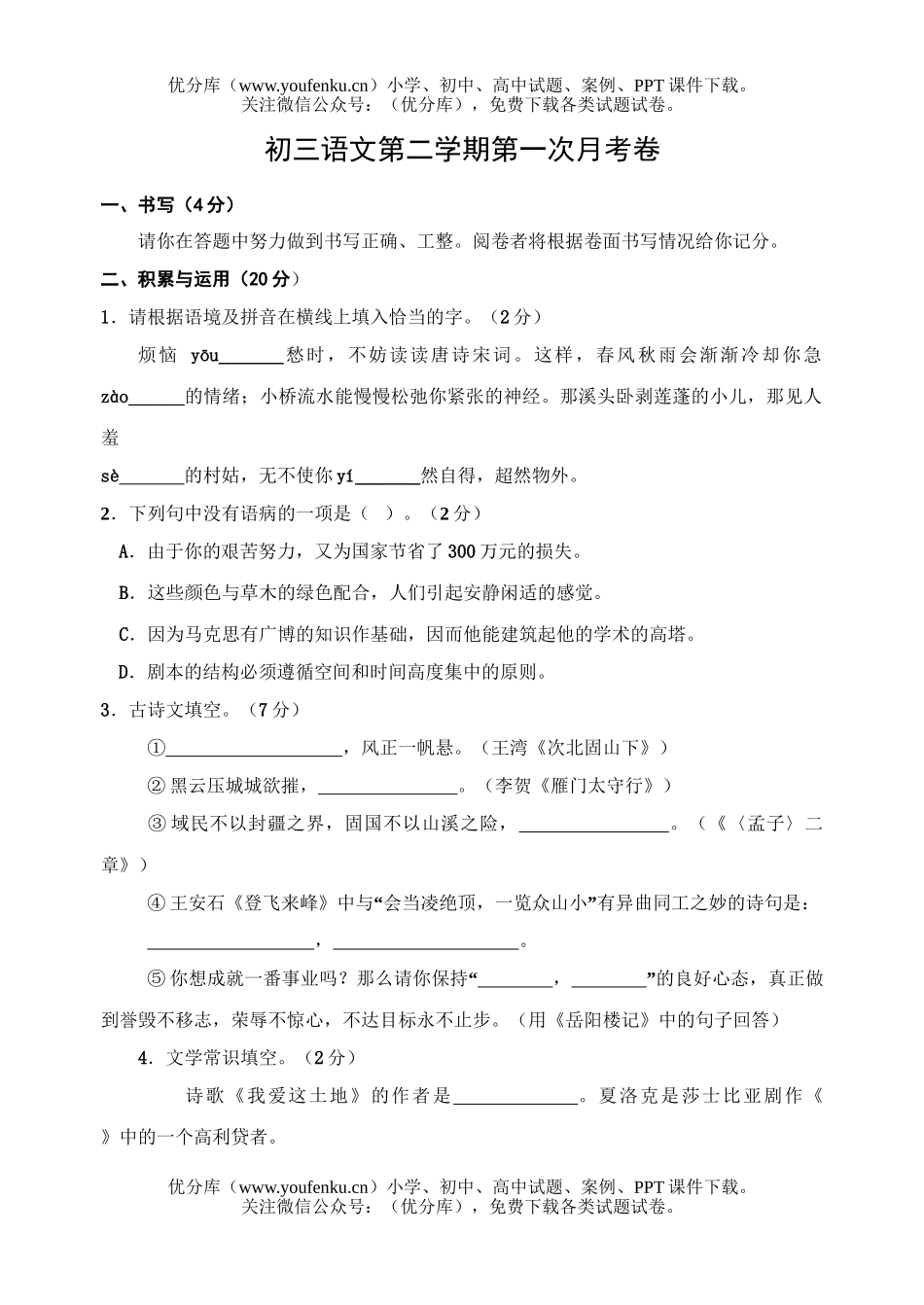 初中语文中考第二学期第一次月考试卷_第1页