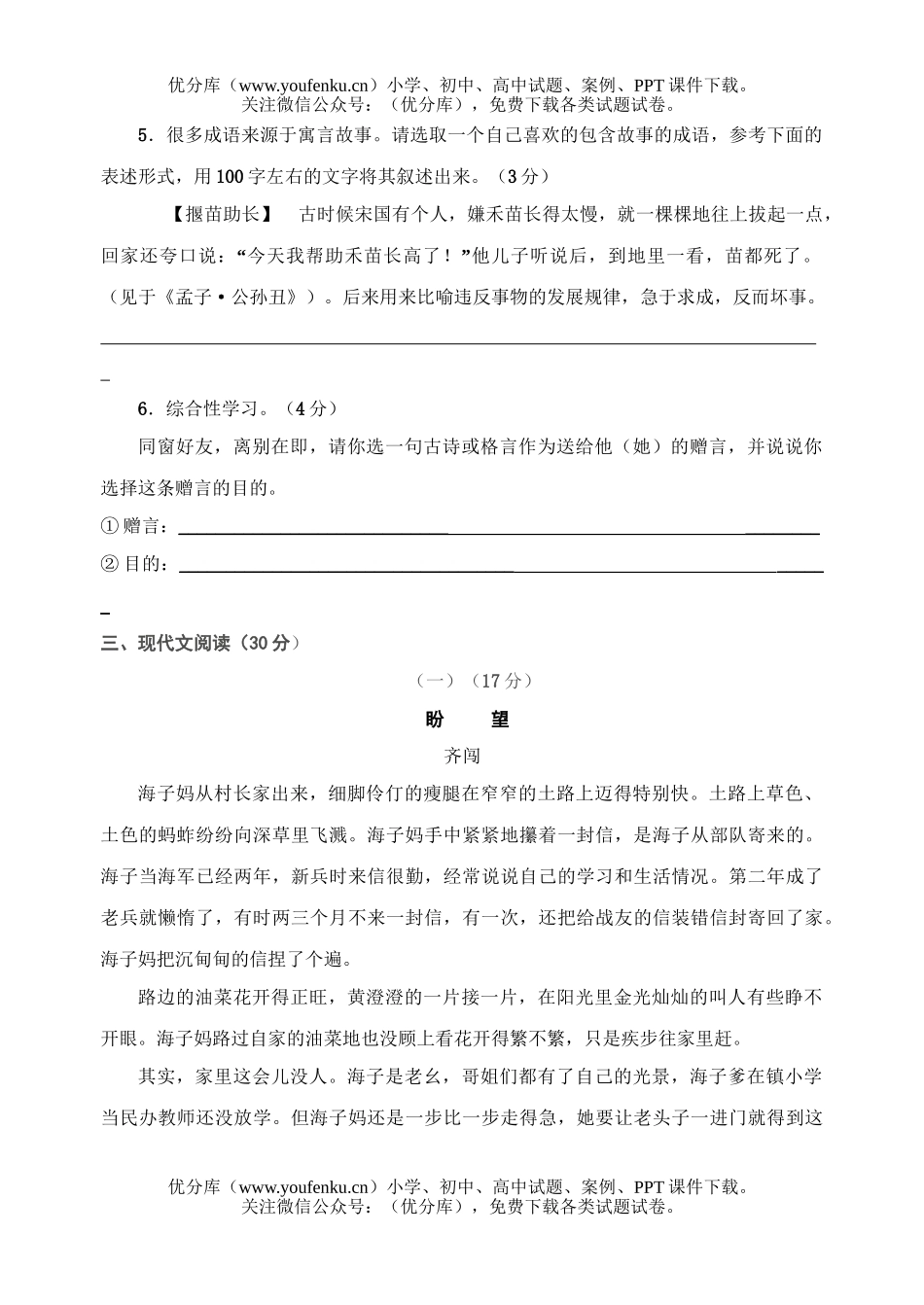 初中语文中考第二学期第一次月考试卷_第2页