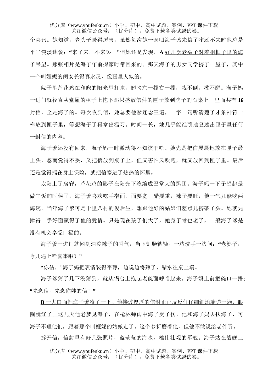 初中语文中考第二学期第一次月考试卷_第3页
