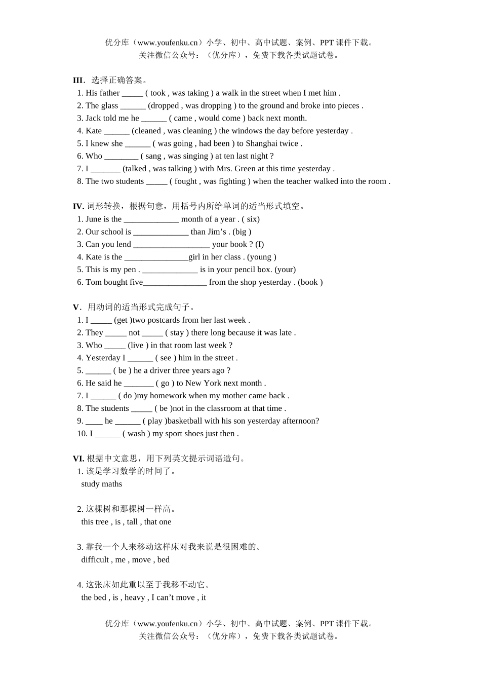 初中英语中考新目标中考过去完成时试卷_第2页