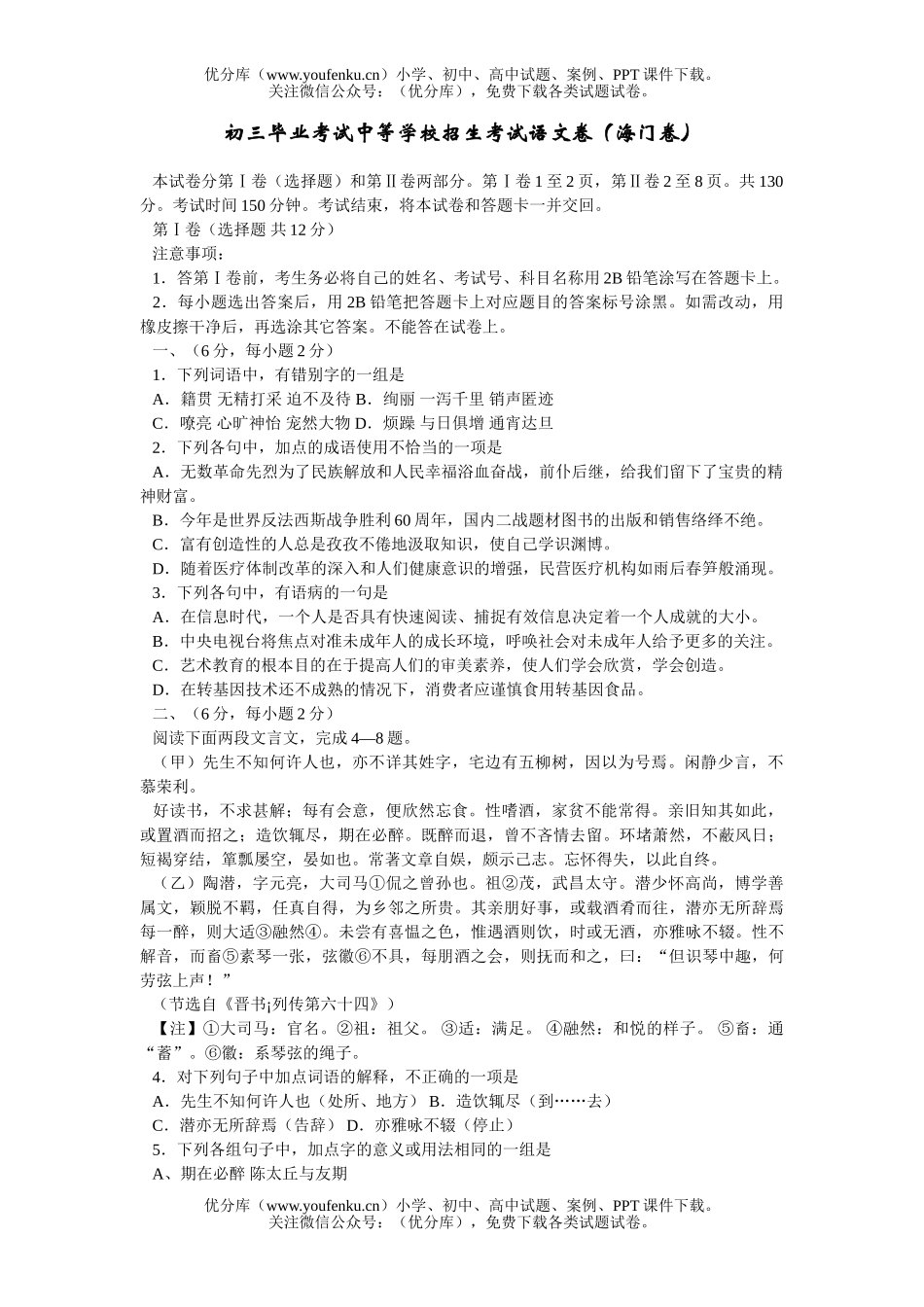 初中语文中考毕业考试中等学校招生考试卷_第1页