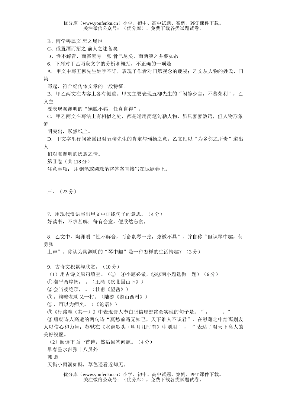 初中语文中考毕业考试中等学校招生考试卷_第2页