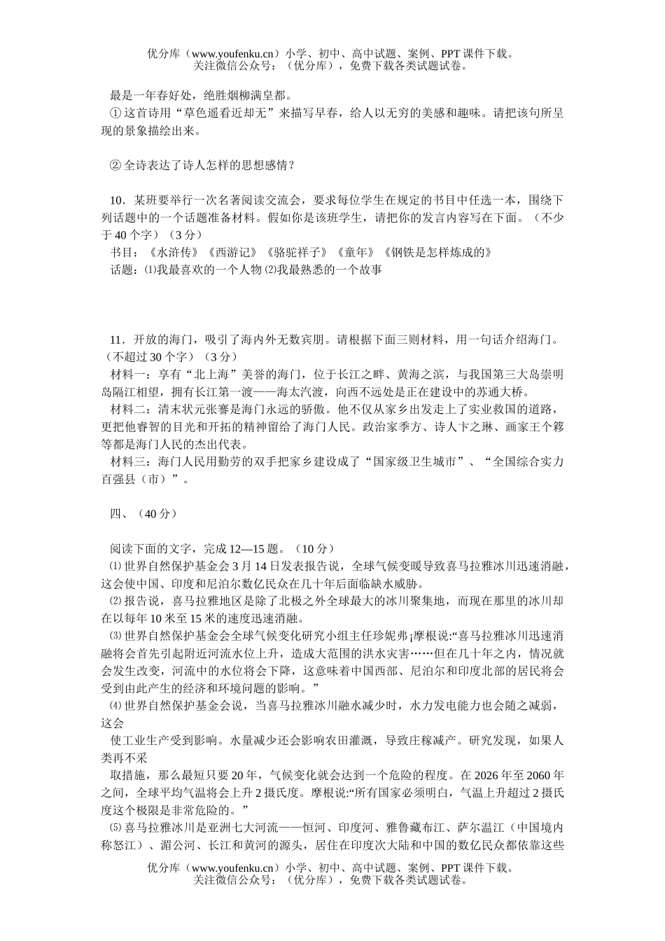 初中语文中考毕业考试中等学校招生考试卷_第3页