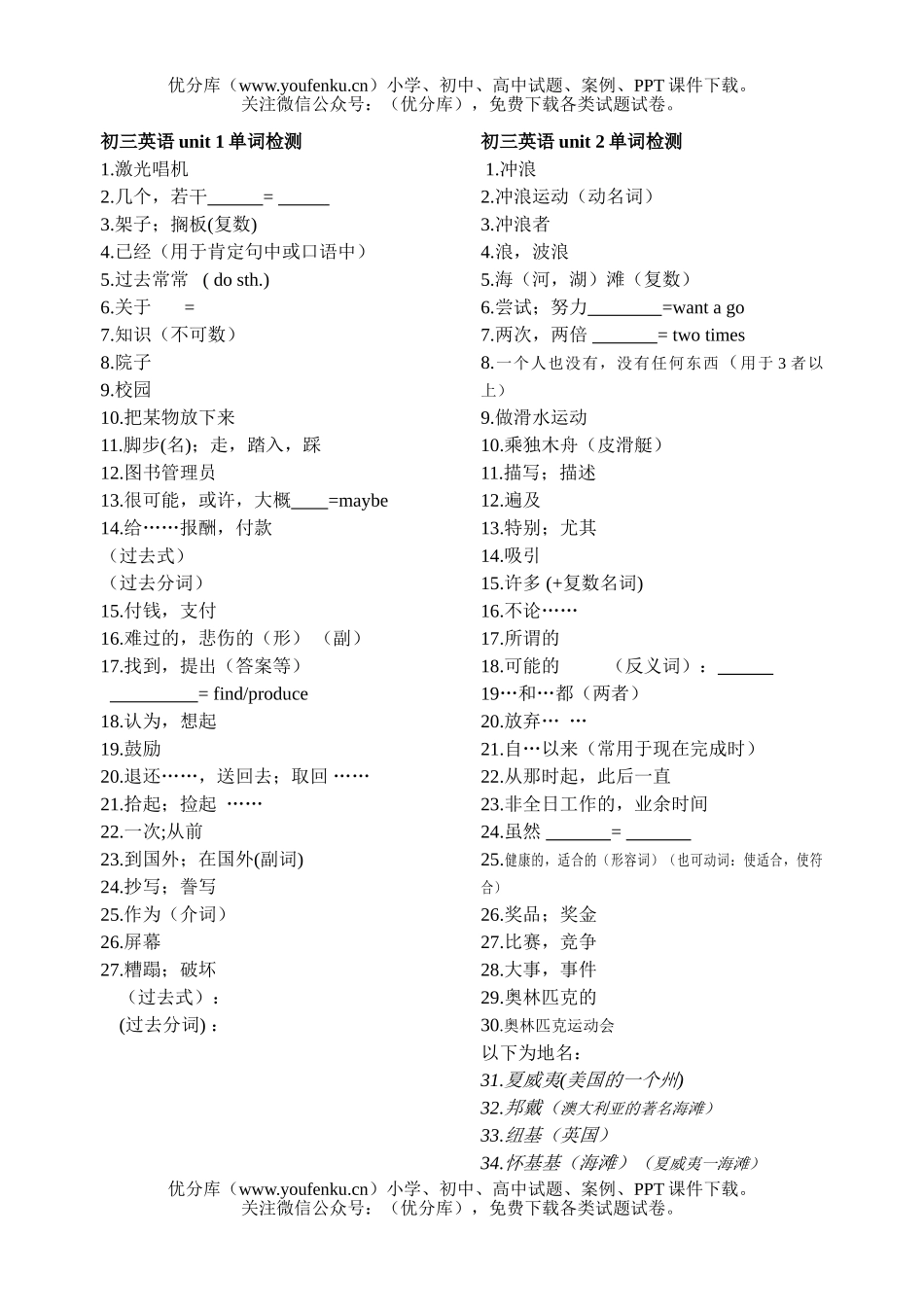 初中英语中考新目标中考单词检测试卷_第1页