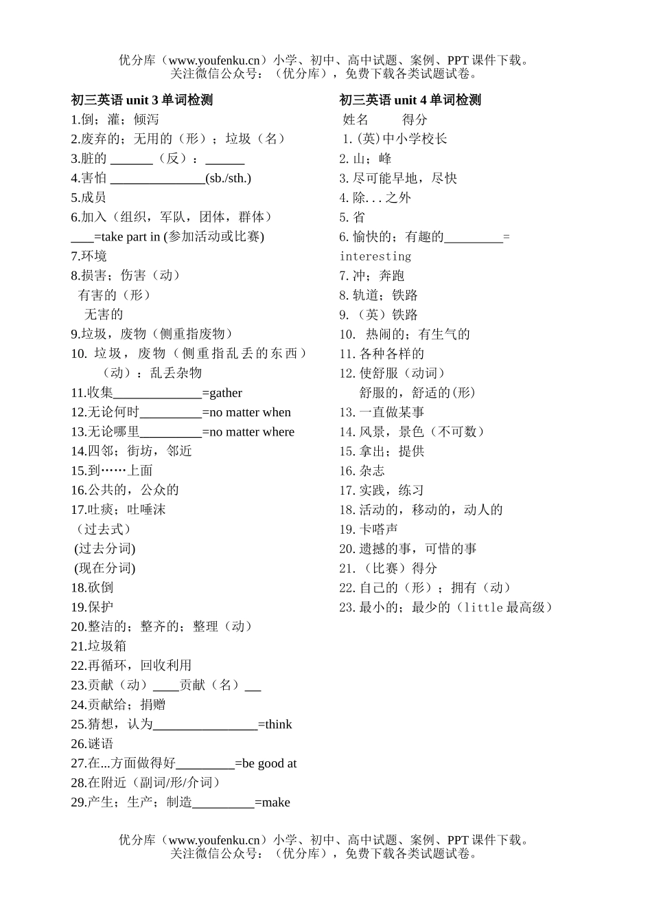 初中英语中考新目标中考单词检测试卷_第3页