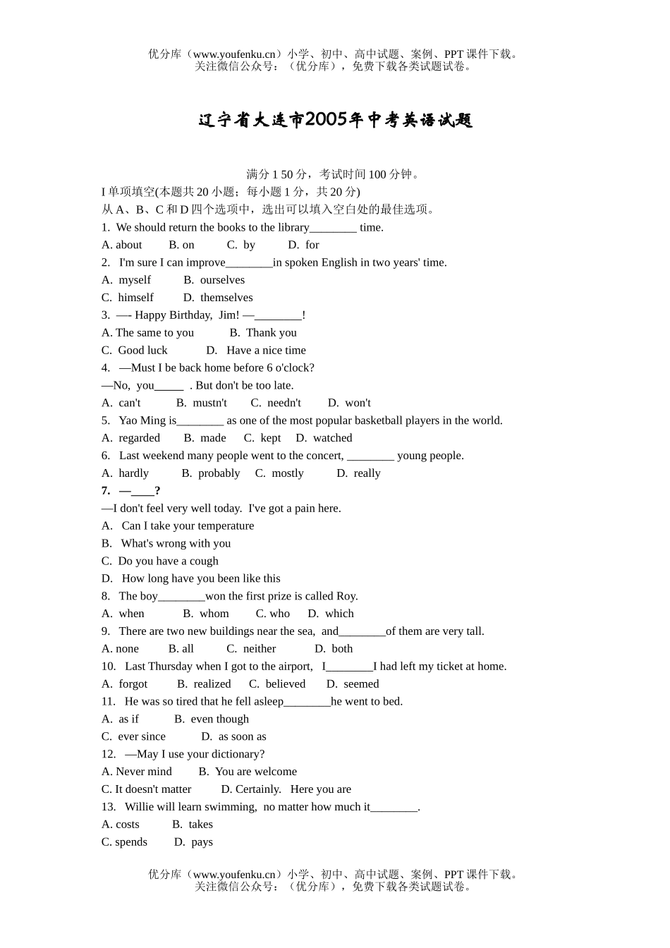 初中英语中考辽宁省大连市中考试卷_第1页
