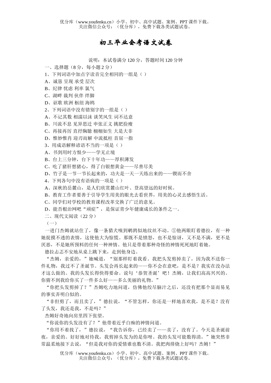 初中语文中考毕业会考试卷_第1页