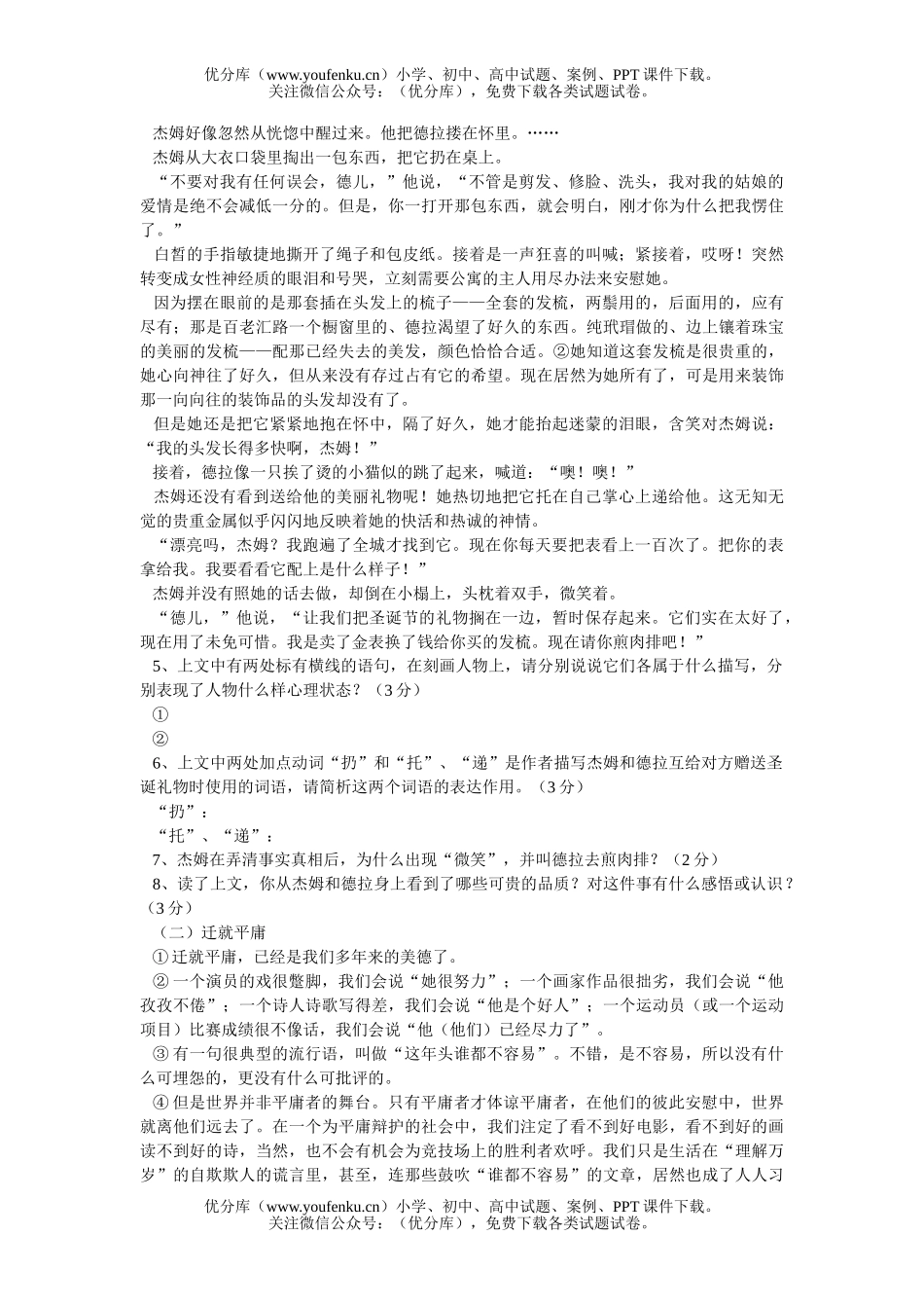 初中语文中考毕业会考试卷_第2页