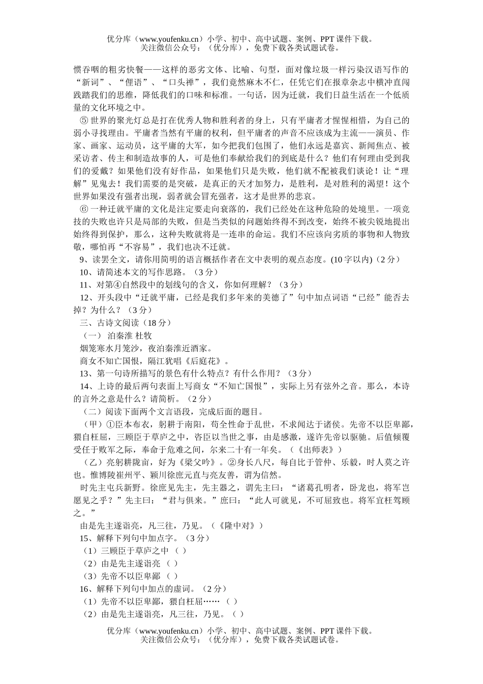 初中语文中考毕业会考试卷_第3页