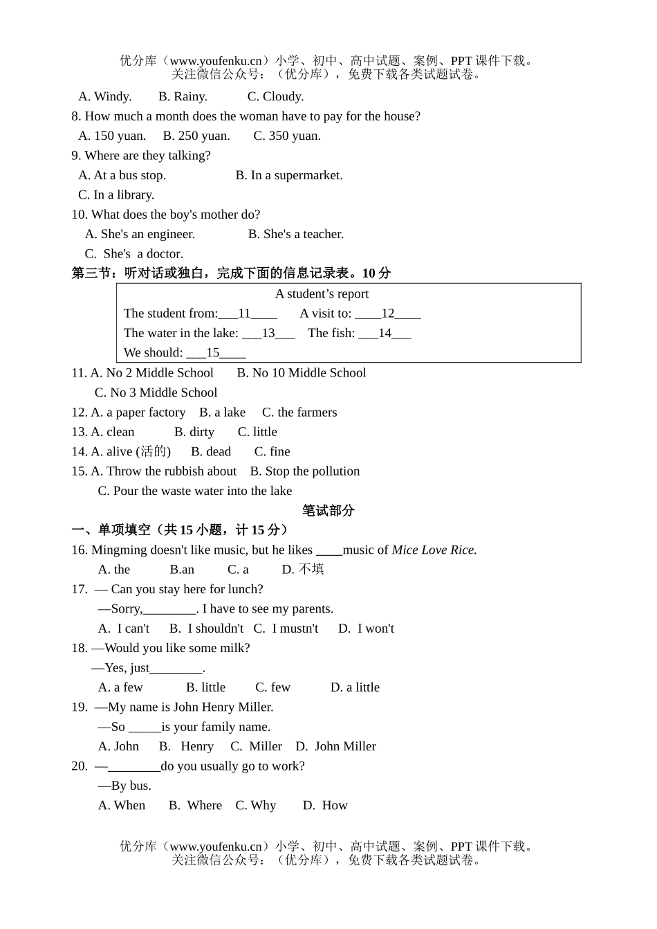 初中英语中考中考模拟试卷_第2页