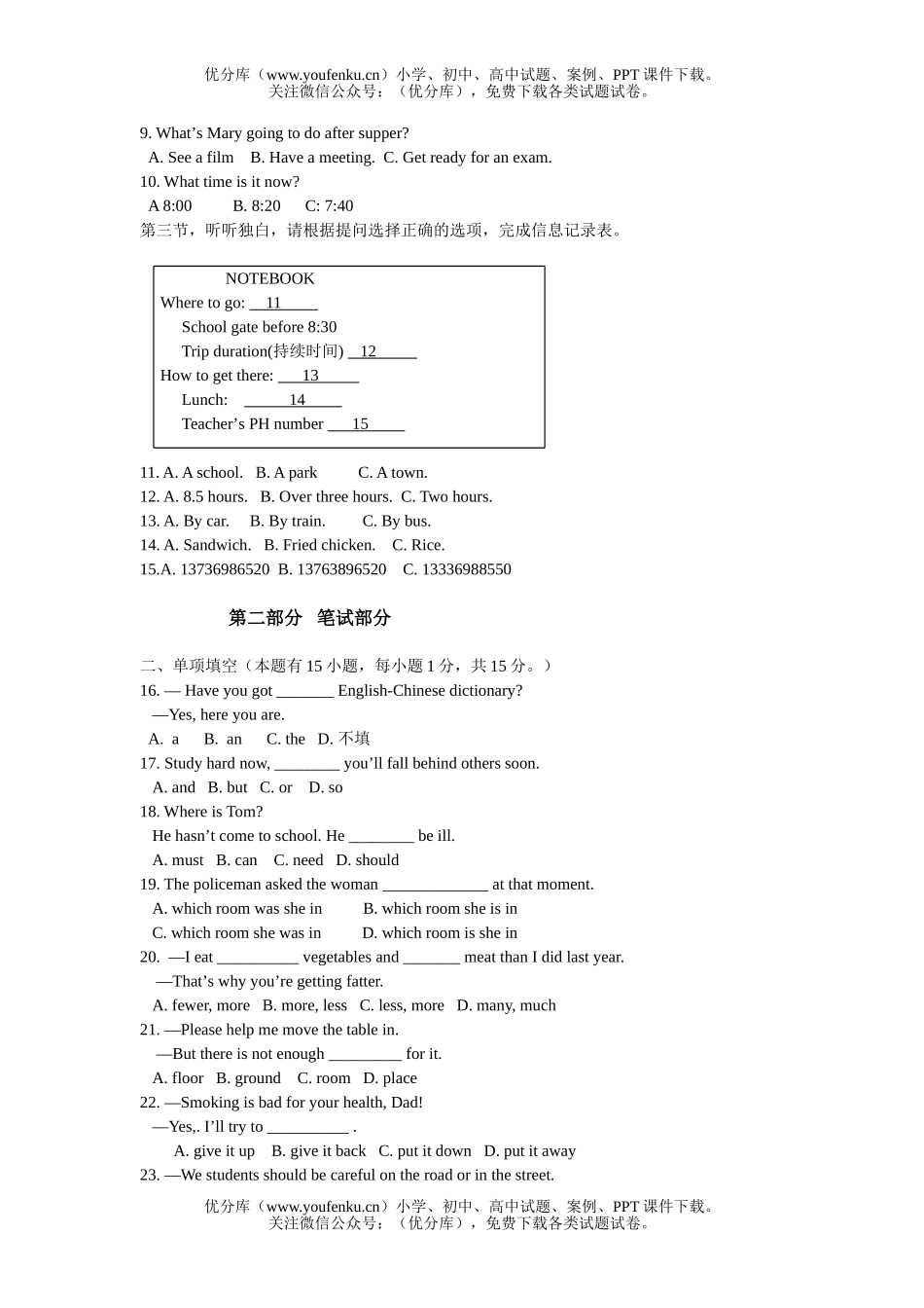 初中英语中考中考模拟1试卷_第2页