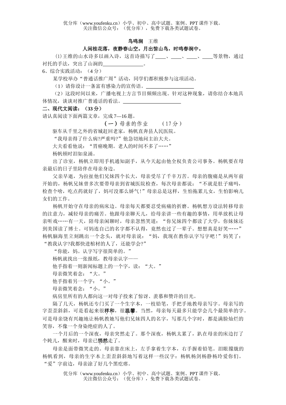 初中语文中考(下)中考模拟测一试卷_第2页